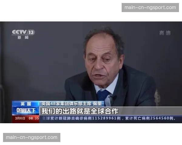 朗斯主席约瑟夫-奥乌苏谈俱乐部经营哲学：可持续发展重于短期豪购